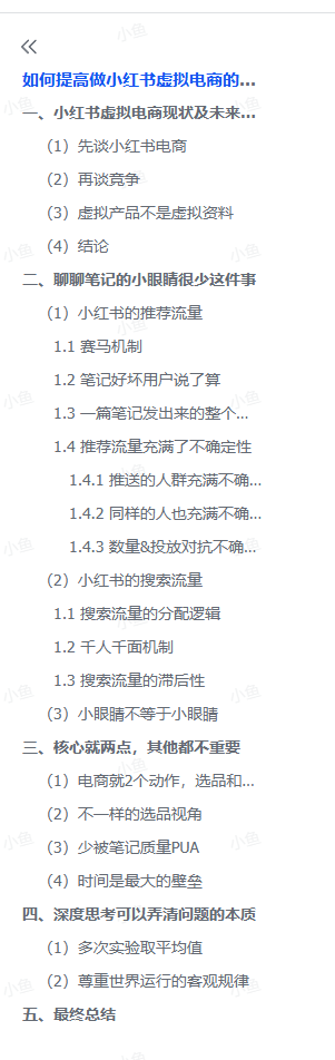 图片[1]-【2025.5.13】如何提高做小红书虚拟电商的成功概率？-小鱼项目网