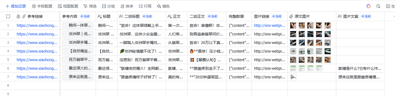 图片[2]-【2025.9.19】Coze一键采集小红书内容到多维表格-小鱼项目网