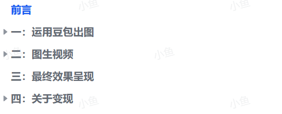 图片[2]-【2025.9.10】保姆级教程来了，条条都是点赞破万的视频！10分钟教会你制作-小鱼项目网