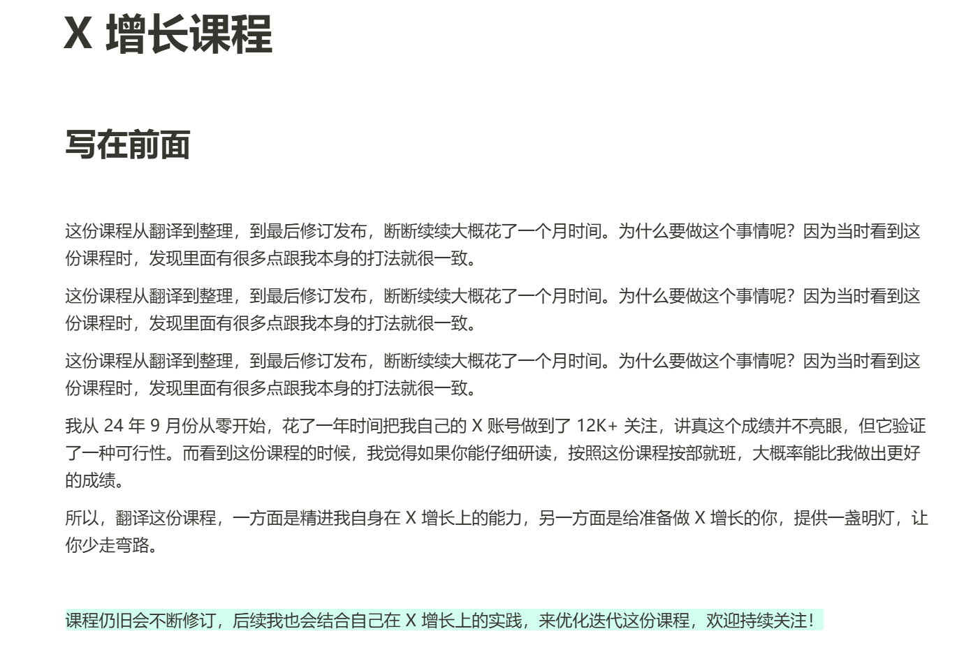 图片[1]-【2025.9.25】海外平台X增长课程-小鱼项目网