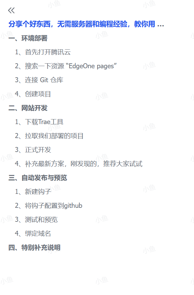 图片[1]-【2025.5.14】无需服务器和编程经验，教你用搭建AI搭建一个自己的网站（从搭建到发布，完整教程）-小鱼项目网