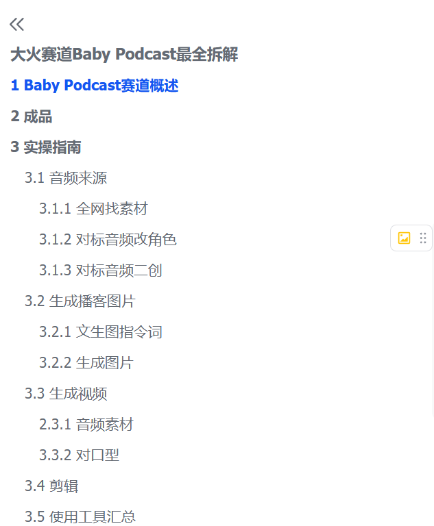 图片[3]-【2025.6.8】大火赛道Baby Podcast最全拆解-小鱼项目网