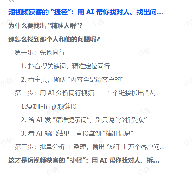 图片[1]-【2025.9.24】短视频获客的 “捷径”：用 AI 帮你找对人、找出问题，你只需要把 “解决方案” 拍出来或者写出来就行。-小鱼项目网