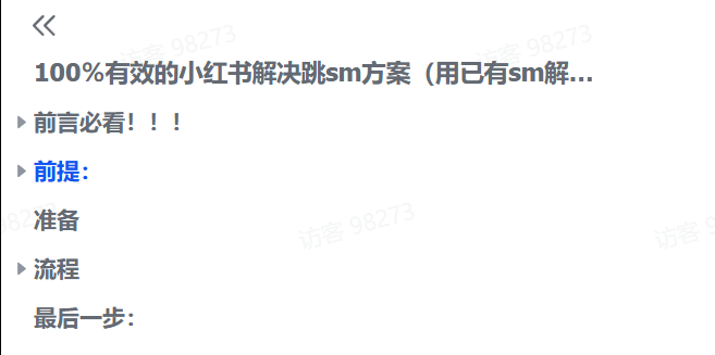 图片[1]-【2025.8.26】100％有效的小红书跳实名解决方案！-小鱼项目网