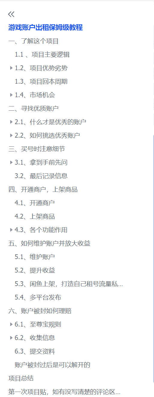 图片[1]-【2025.6.4】游戏账户出租保姆级教程-小鱼项目网