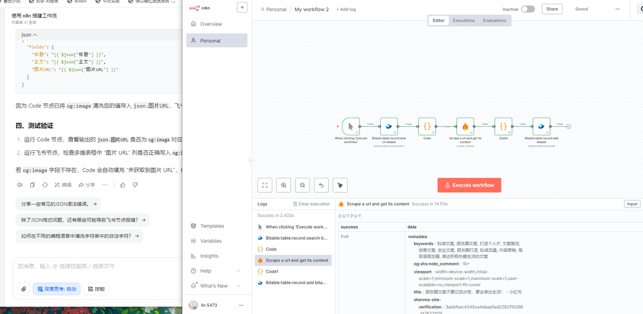 图片[1]-【2025.9.19】Coze一键采集小红书内容到多维表格-小鱼项目网