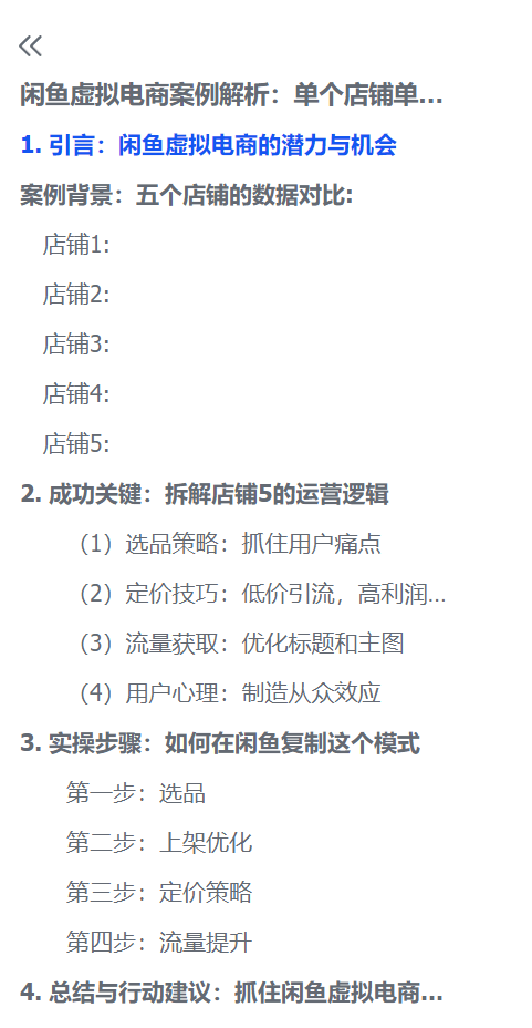 图片[2]-【2025.6.8】闲鱼虚拟电商案例解析：单个店铺单品收益超10万-小鱼项目网