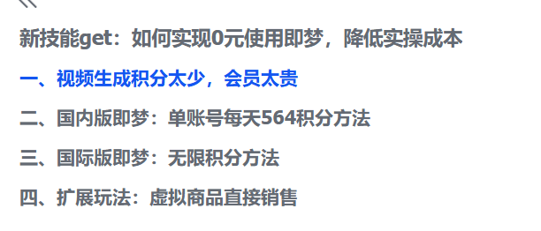 图片[2]-【2025.6.18】如何实现0元使用即梦，降低实操成本-小鱼项目网