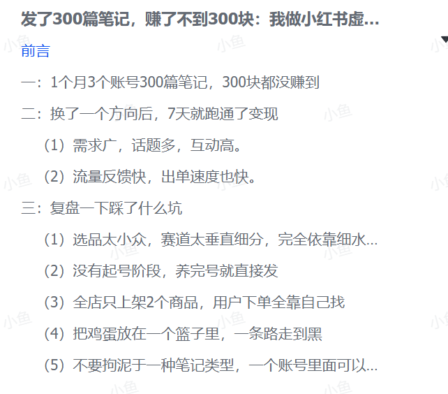 图片[1]-【2025.8.2】300篇笔记只赚300块？我的小红书虚拟资料副业血泪史！-小鱼项目网