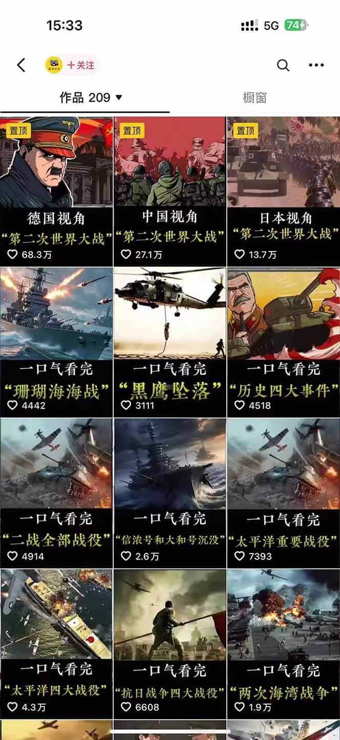 图片[2]-【2025.7.15】历史短视频赛道变现课，百集素材库应用，文案剪辑技巧，账号运营全案-小鱼项目网