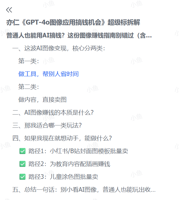 图片[1]-【2025.6.7】《GPT-4o图像应用搞钱机会》超级标拆解-小鱼项目网