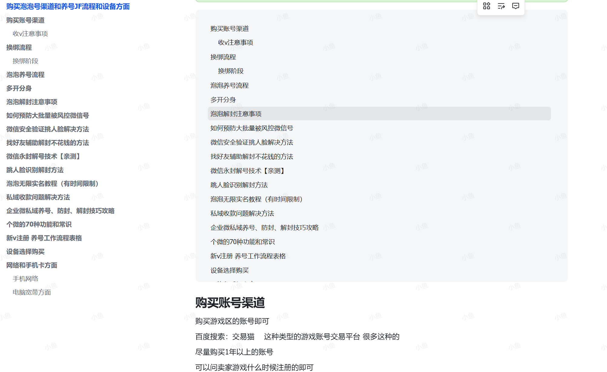 图片[1]-【2025.7.22】购买泡泡号渠道和养号JF流程和设备方面-小鱼项目网