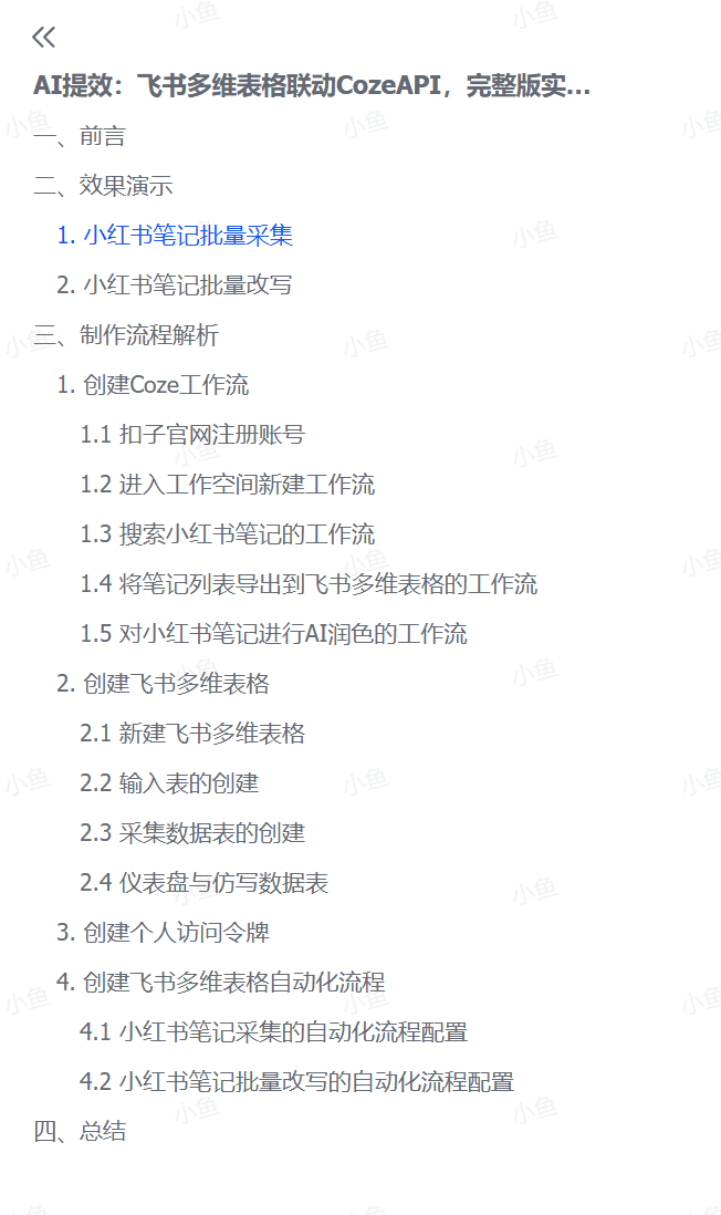 图片[1]-【2025.5.27】飞书多维表格联动CozeAPI，完整版实操教程分享-小鱼项目网