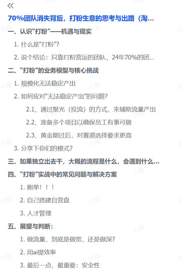 图片[1]-【2025.8.8】七成团队离场，打粉行业如何破局重生？-小鱼项目网