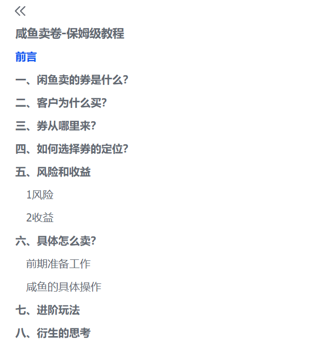 图片[2]-【2025.6.29】程闲鱼卖券新商机：用低买高卖逻辑搞钱-保姆级教程-小鱼项目网