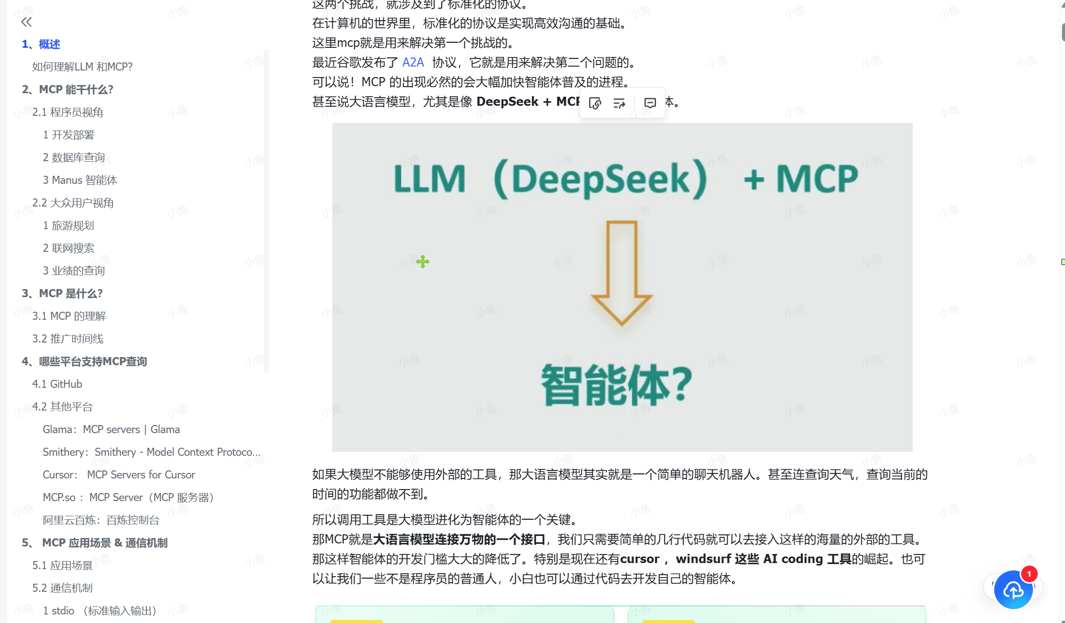图片[1]-【2025.5.10】MCP入门教程，AI赛道的，AI提效必看!-小鱼项目网