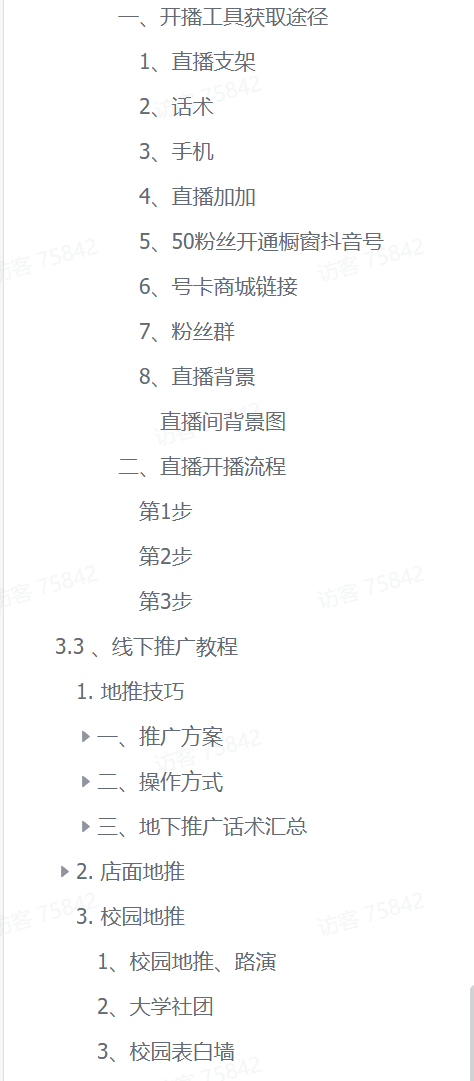图片[4]-【精选】流量卡掘金SOP小白实操落地教程-小鱼项目网
