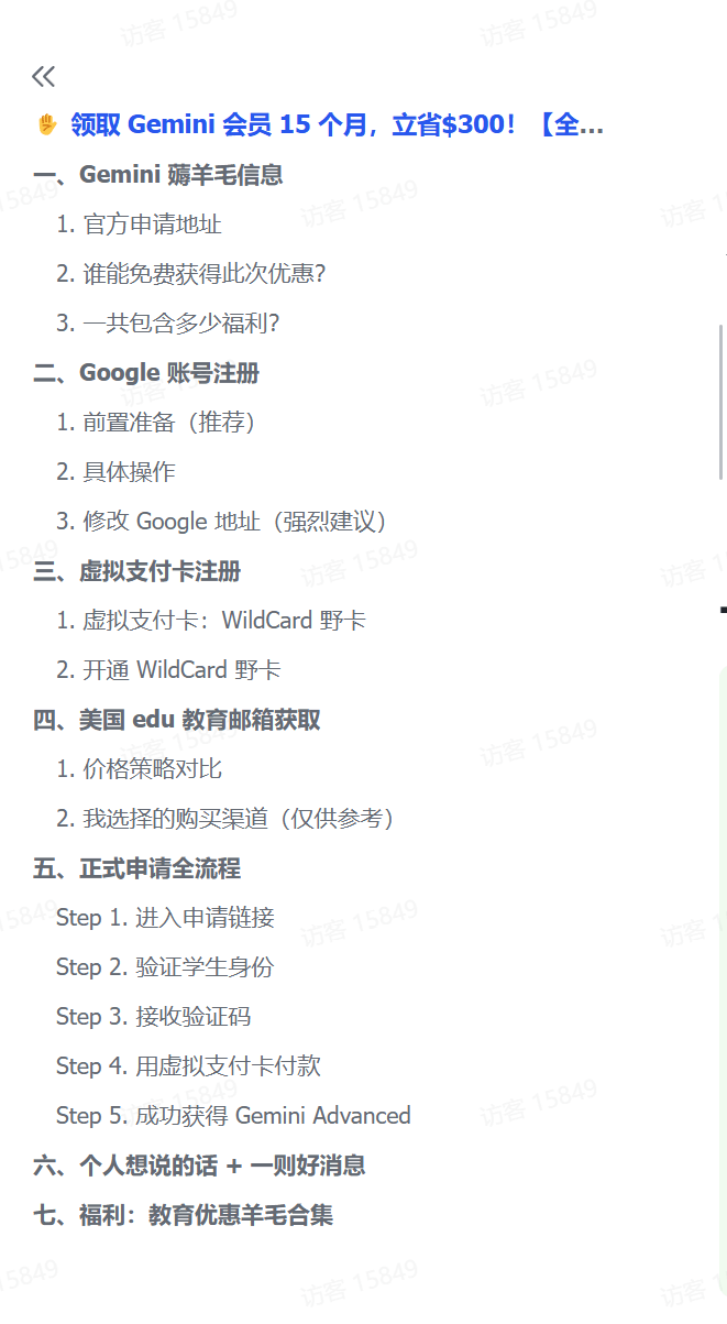图片[1]-【2025.4.30】领取 Gemini 会员 15 个月，立省$300！【全流程】-小鱼项目网