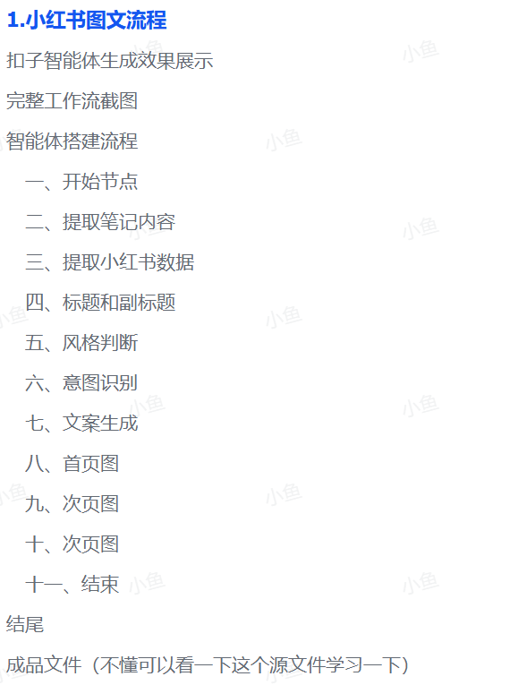 图片[4]-【2025.9.8】小红书图文工作流解放双手-小鱼项目网