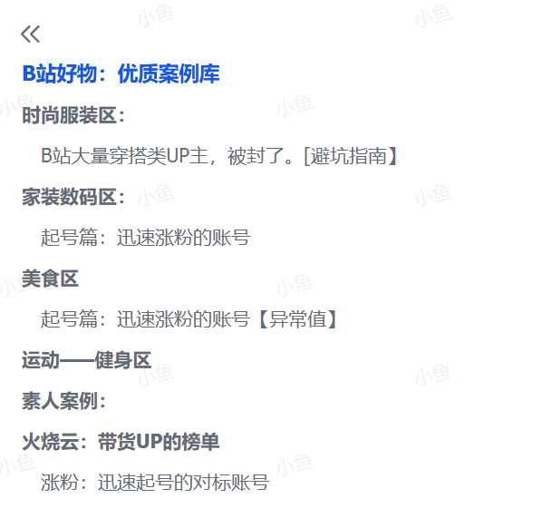 图片[2]-【2025.7.16】B站好物：优质案例库-小鱼项目网