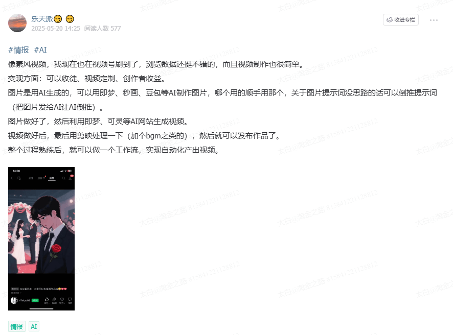 图片[2]-【2025.6.1】像素风格火爆视频制作思路分享-小鱼项目网