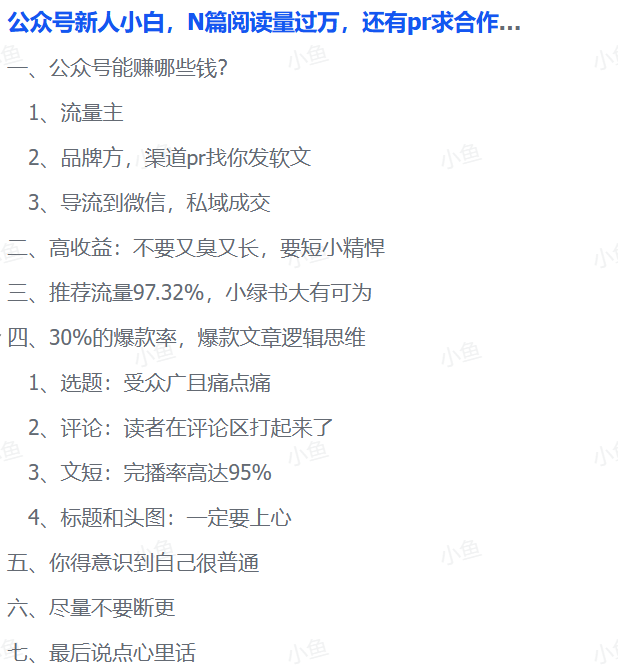 图片[2]-【2025.9.5】这种破烂公众号也能赚钱？（包含真实后台数据分享）-小鱼项目网