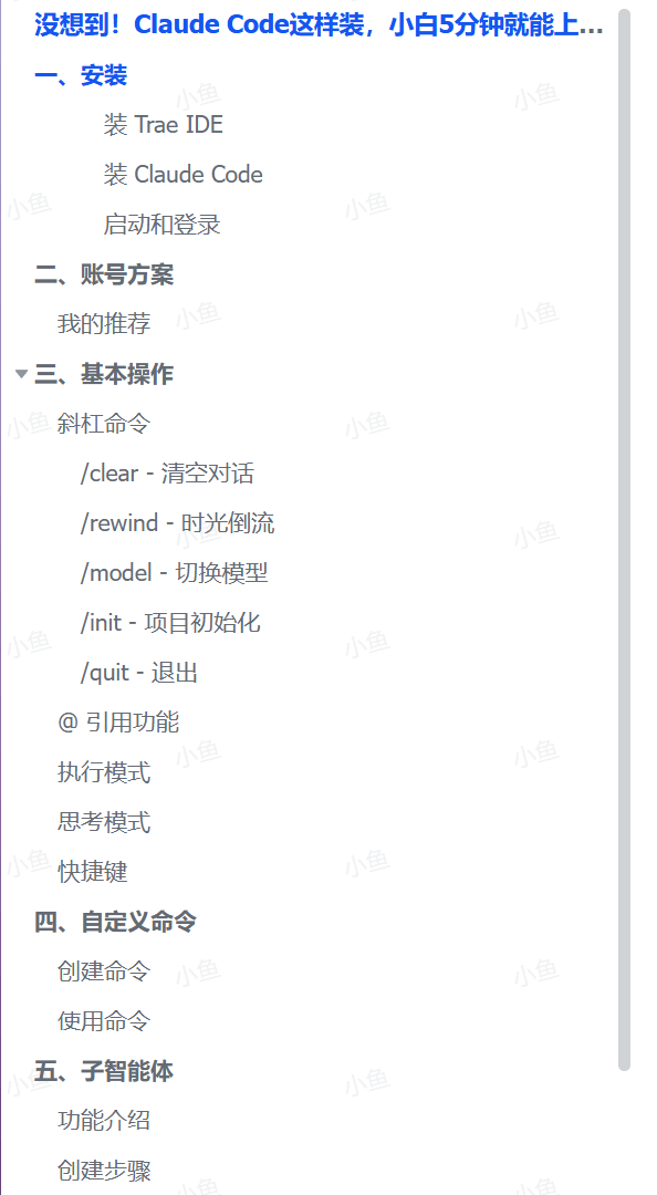 图片[1]-【2025.10.20】Claude Code这样装，小白5分钟就能上手AI编程｜CC保姆级教程-小鱼项目网