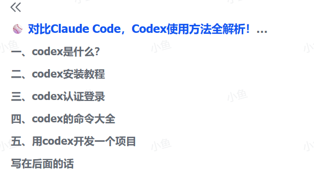 图片[2]-【2025.9.23】对比Claude Code，Codex使用方法全解析！看这一篇就够了-小鱼项目网