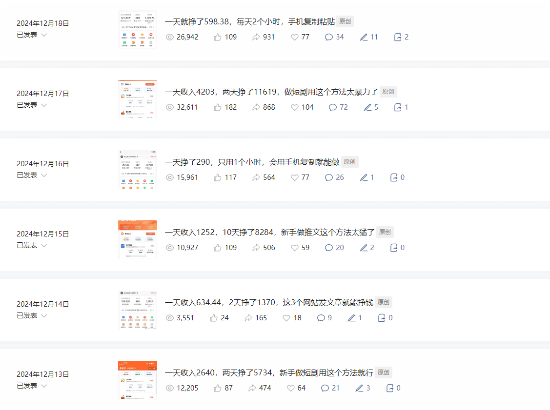 图片[1]-【2025.4.15】公众号引流精准创业项目粉实操SOP，6000字的经验复盘-小鱼项目网