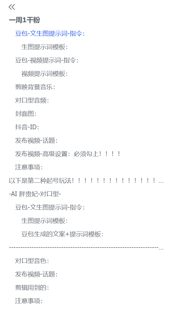 图片[1]-【2025.5.22】最新抖音千粉计划，高质量快速起号涨粉技术，全流程保姆级教程-小鱼项目网