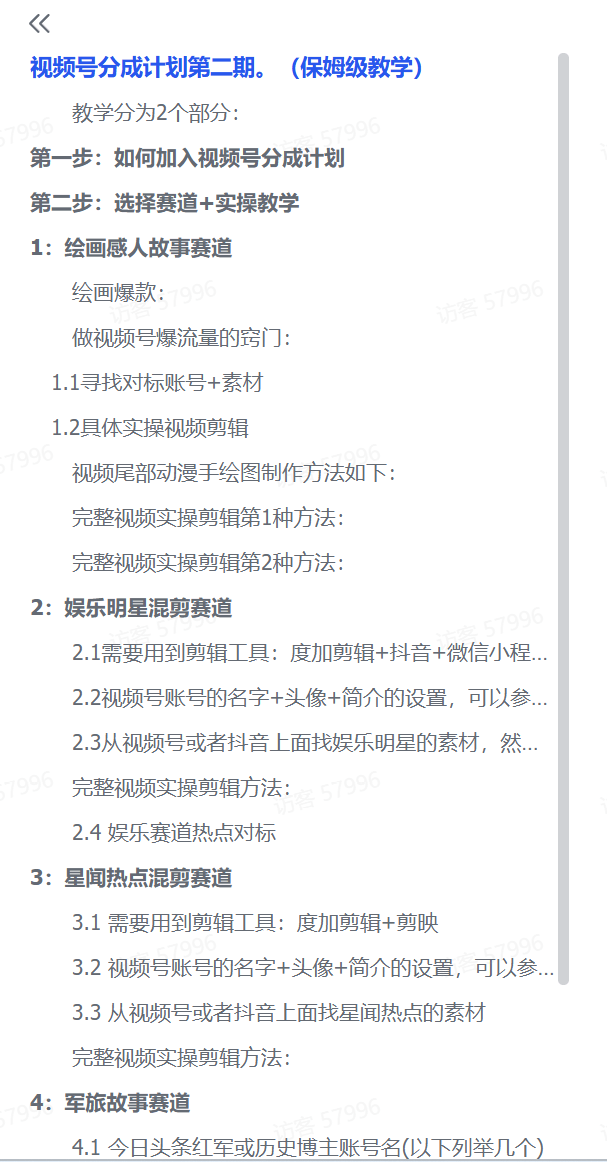 图片[1]-【2025.5.3】视频号分成计划第二期。（保姆级教学）-小鱼项目网