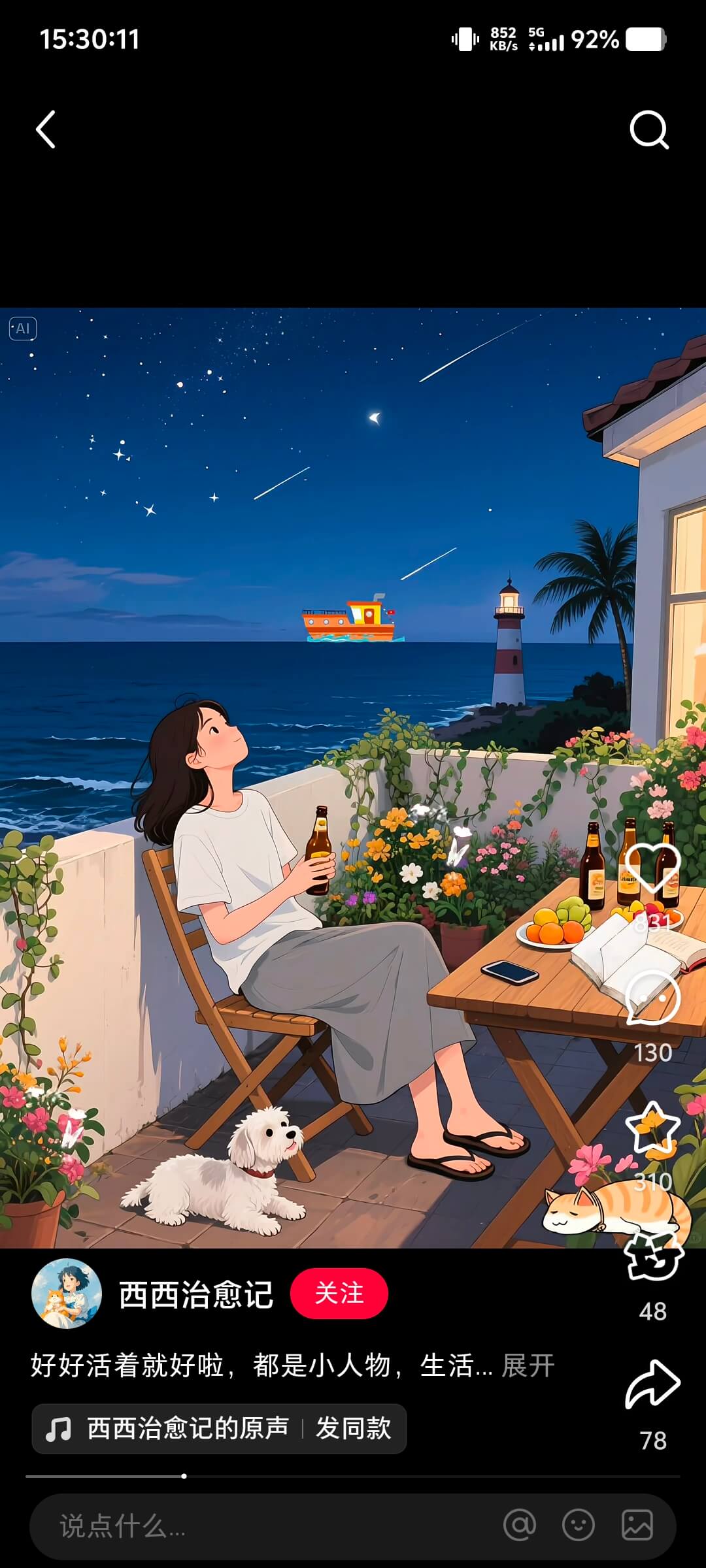 图片[4]-【2025.6.5】干货实操|ai视频+豆包制作独居少女漫画视频-小鱼项目网