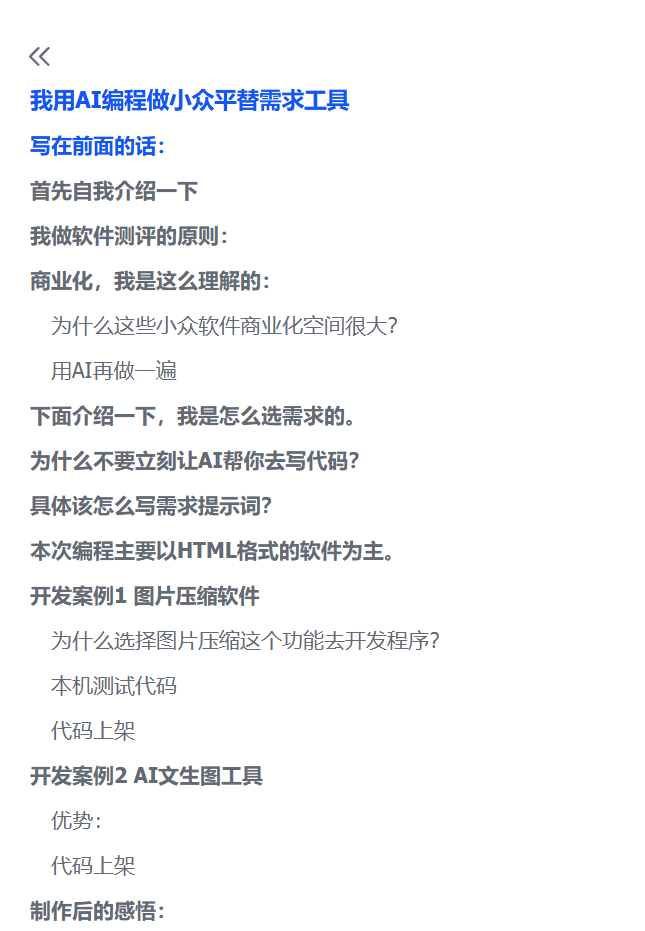 图片[1]-【2025.6.13】我用AI编程做小众平替需求工具-小鱼项目网
