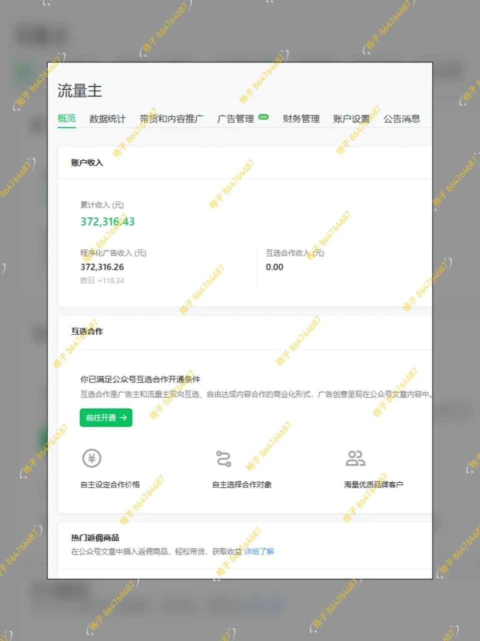 图片[1]-【2025.9.18】公众号流量主：一年的时间，600篇原创，涨粉10万+，挣了37万-小鱼项目网