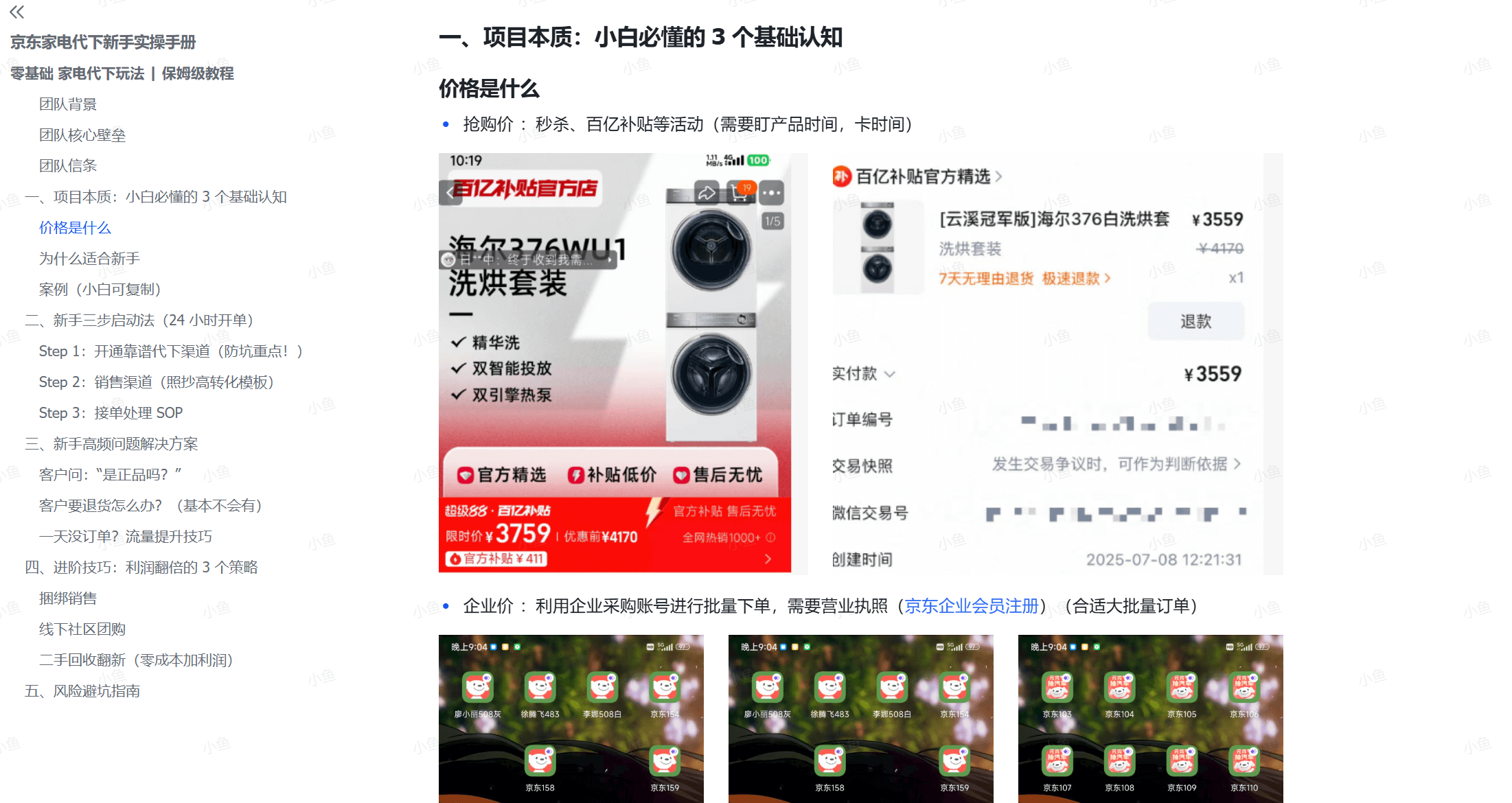 图片[1]-【2025.7.15】京东家电代下新手实操手册-小鱼项目网