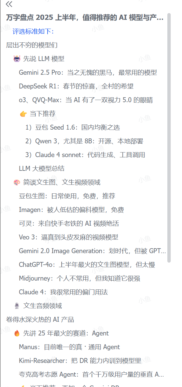 图片[2]-【2025.7.14】万字盘点 2025 上半年，值得推荐的 AI 模型与产品清单-小鱼项目网