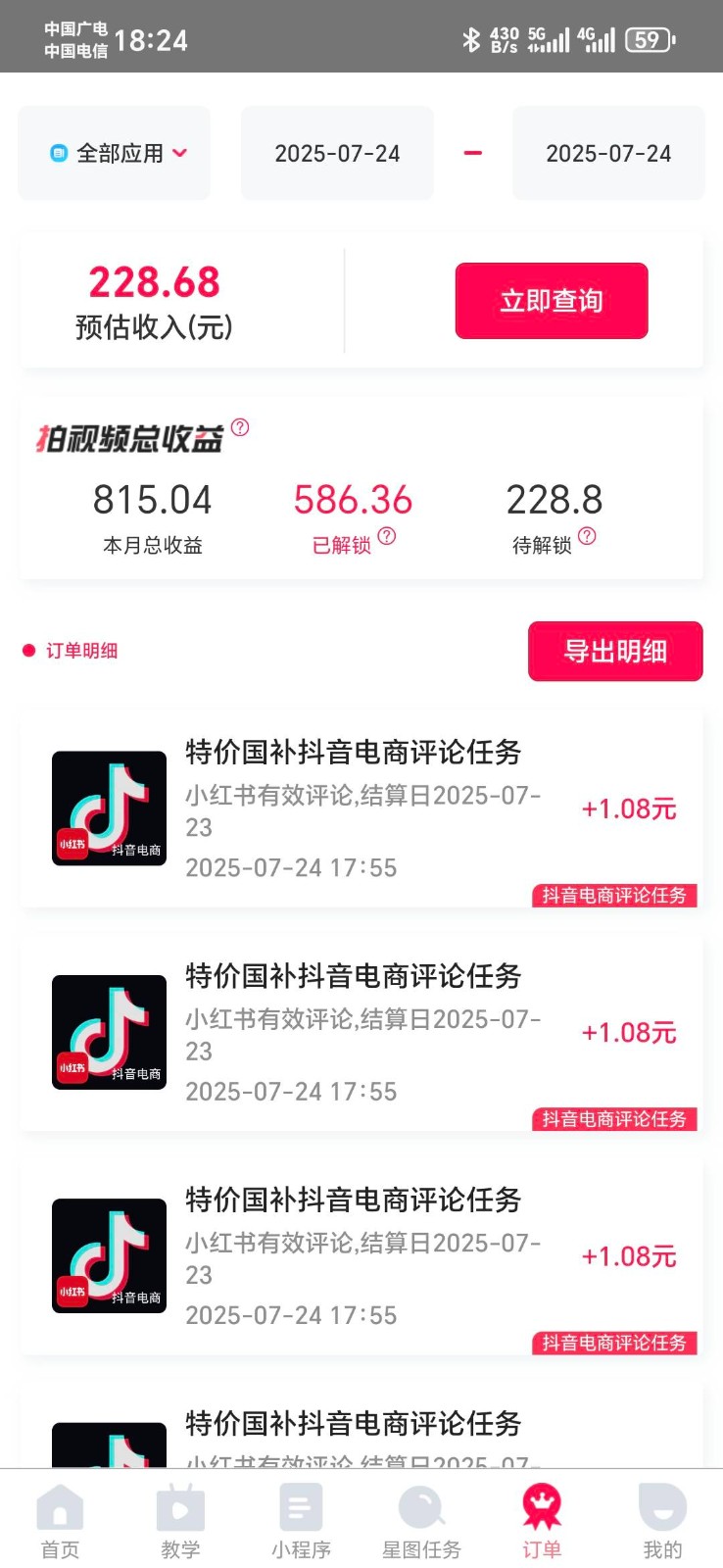 抖音电商评论，0粉丝靠挂图引流，被动赚抖音搜索佣金，小白当天见收益，日入300+7825 作者:福缘创业网 帖子ID:117333 