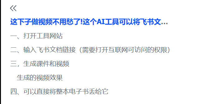 图片[1]-【2025.6.22】飞书文档甚至一键生成讲解视频，字幕配音通通给你搞定！-小鱼项目网