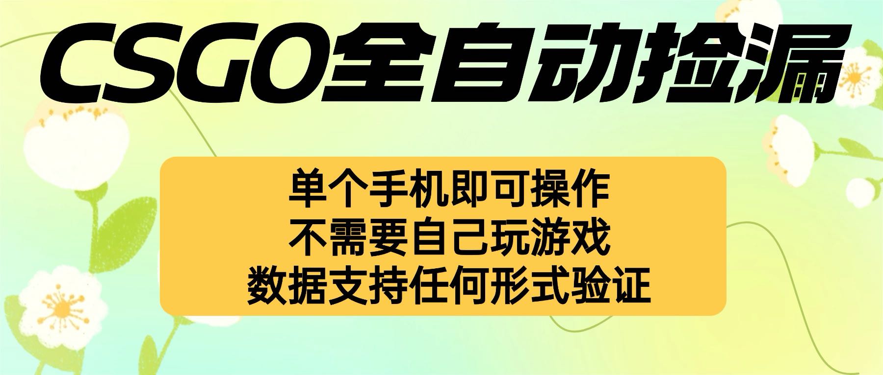 (16207期)自动挂机捡漏,不用自己挂机不用玩游戏,一个手机即可操作。新手小白轻...